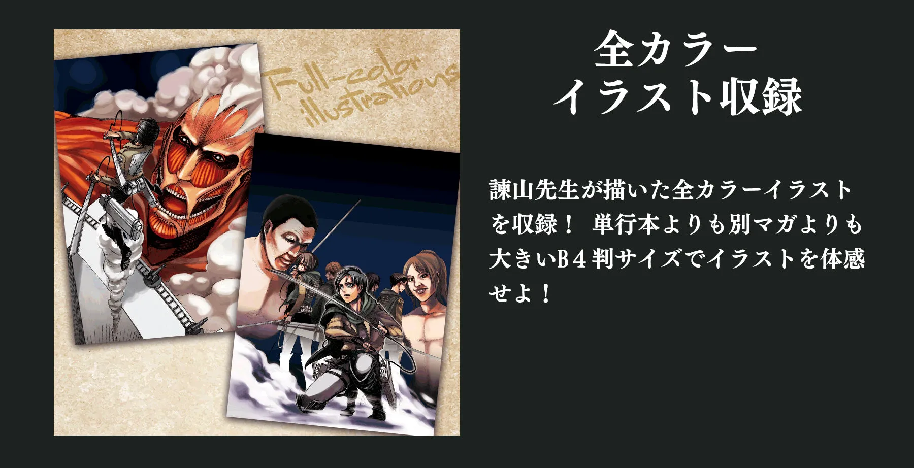 ATTACK ON TITAN ARTBOOK FLY - LIMITED EDITION   BONUS