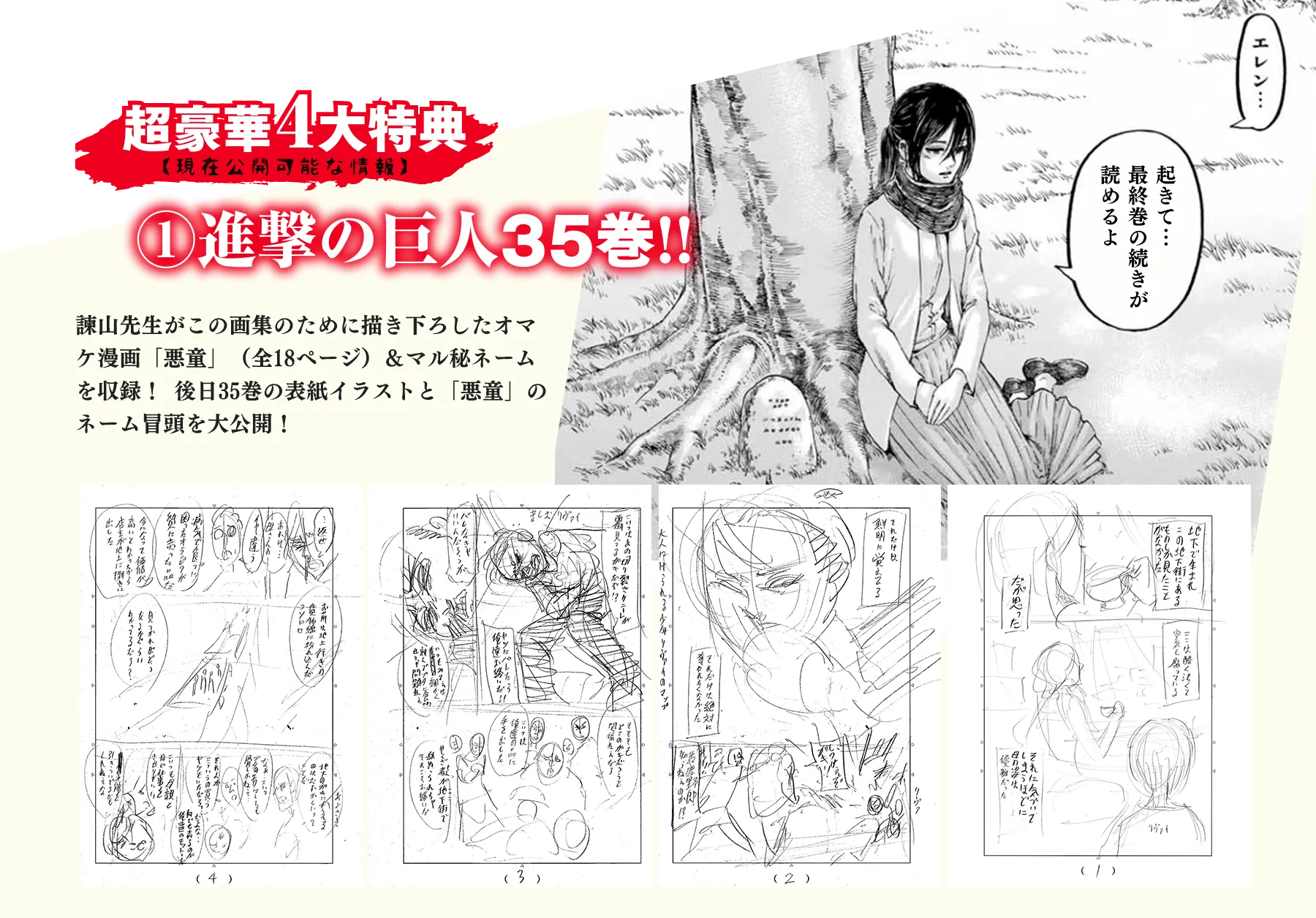 ATTACK ON TITAN ARTBOOK FLY - LIMITED EDITION   BONUS