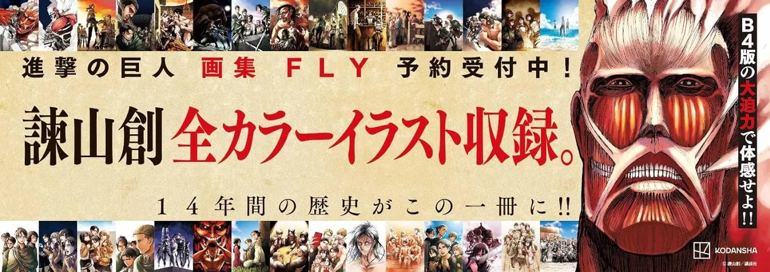 ATTACK ON TITAN ARTBOOK FLY - LIMITED EDITION   BONUS