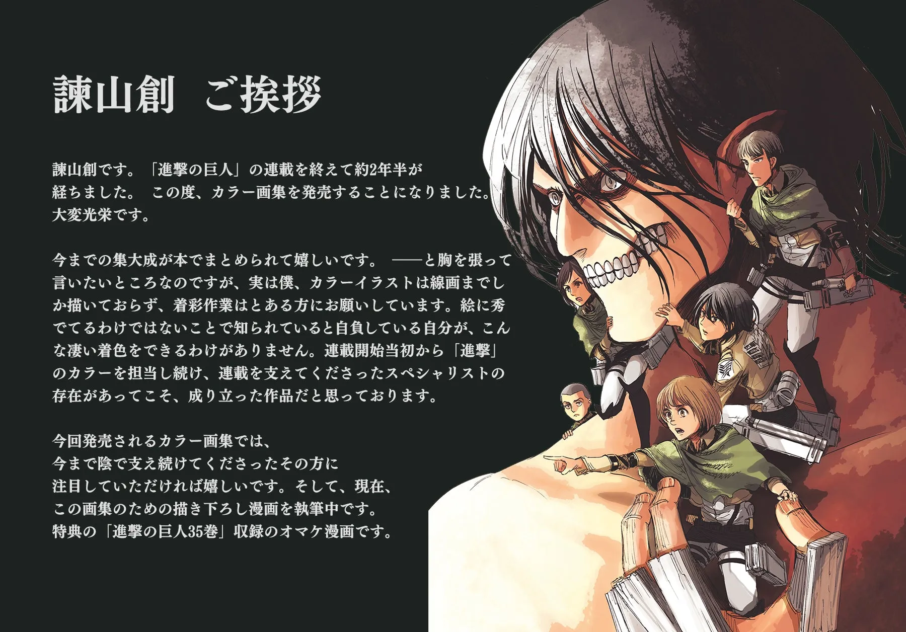 ATTACK ON TITAN ARTBOOK FLY - LIMITED EDITION   BONUS