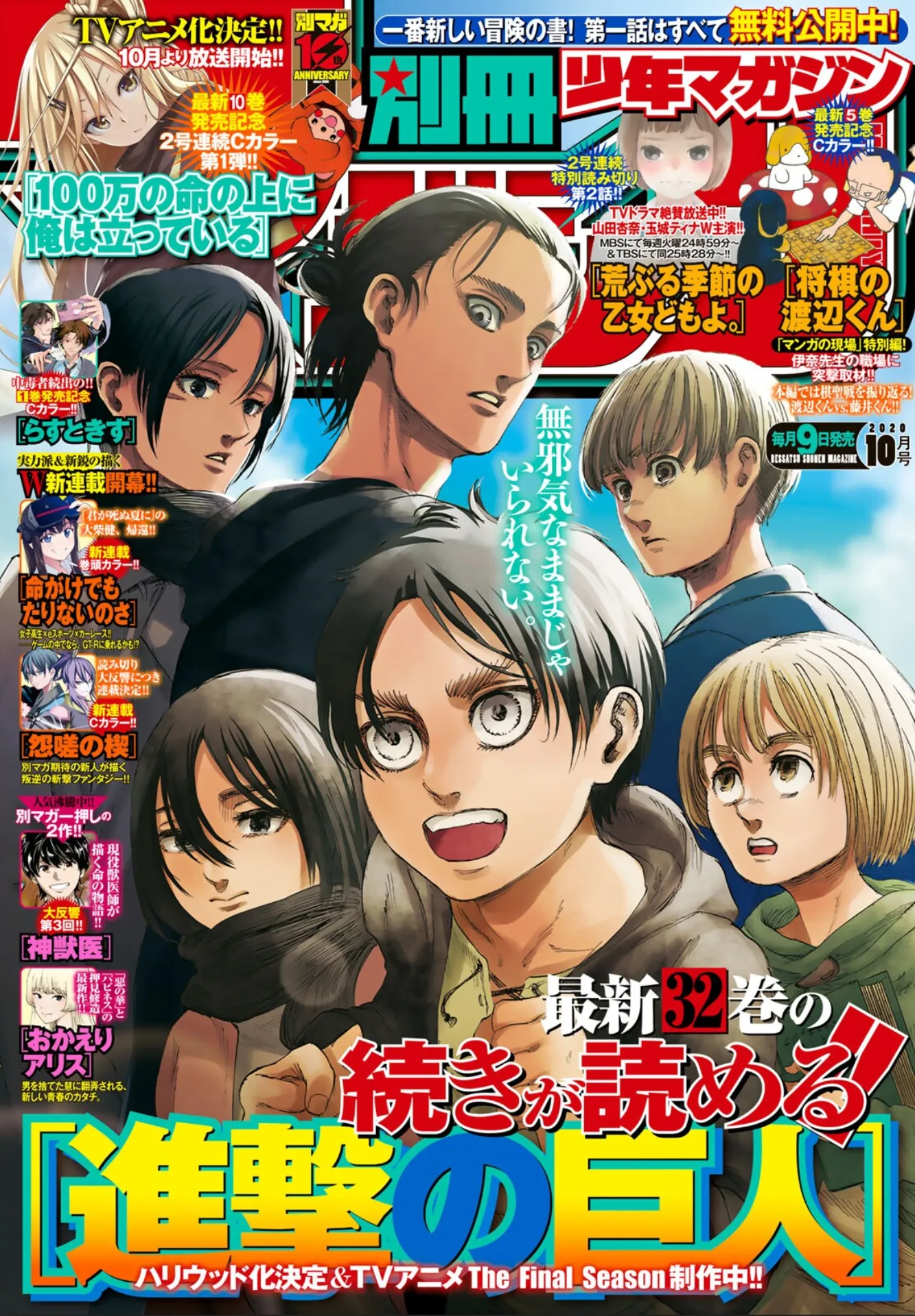 BESSATSU SHONEN MAGAZINE 2020/10 ATTACK ON TITAN - SHINGEKI NO KYOJIN   ARMIN BADGE