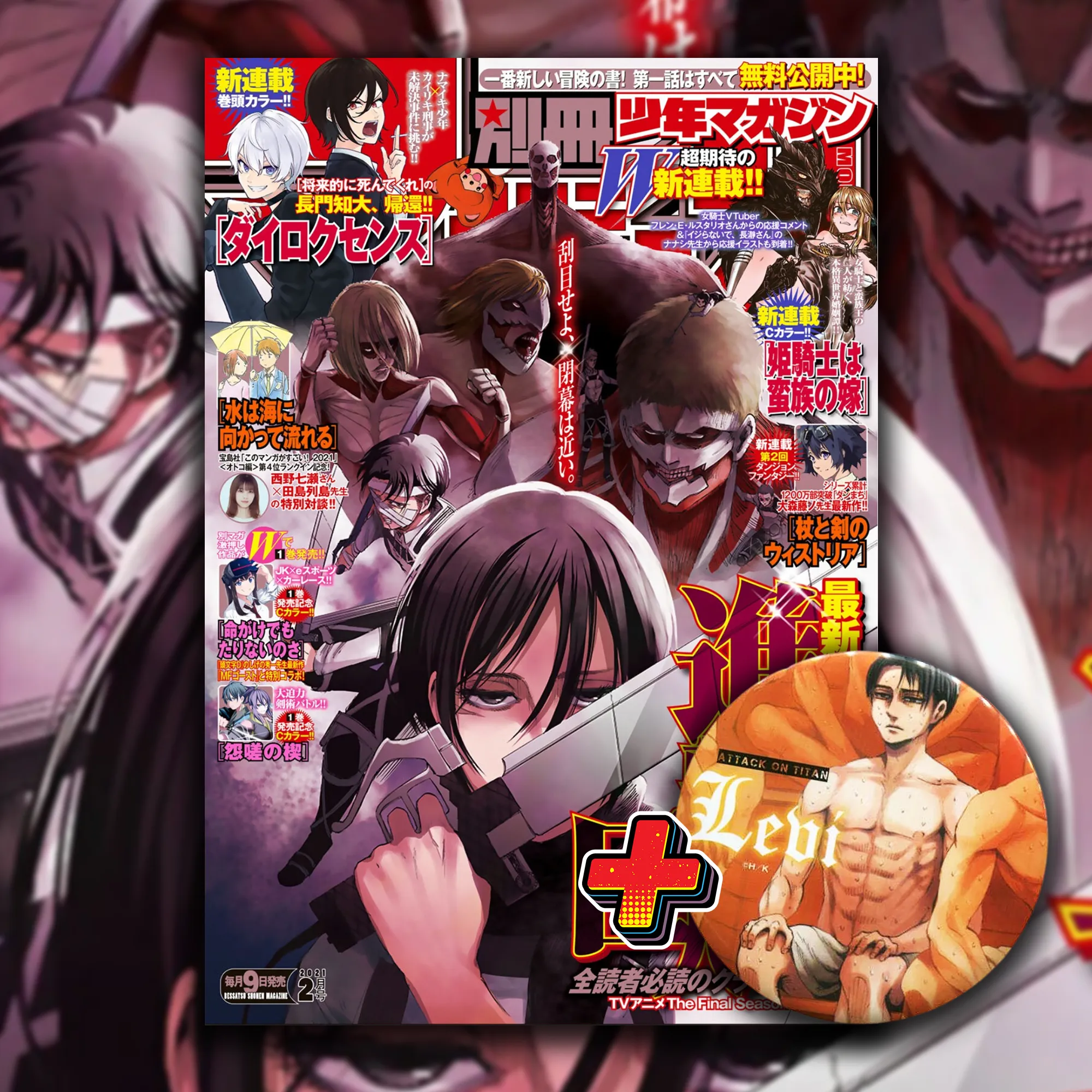 BESSATSU SHONEN MAGAZINE 2021/02 ATTACK ON TITAN - SHINGEKI NO KYOJIN   LEVI BADGE