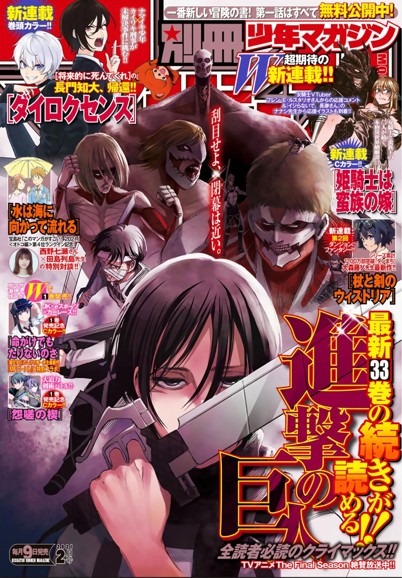 BESSATSU SHONEN MAGAZINE 2021/02 ATTACK ON TITAN - SHINGEKI NO KYOJIN   LEVI BADGE