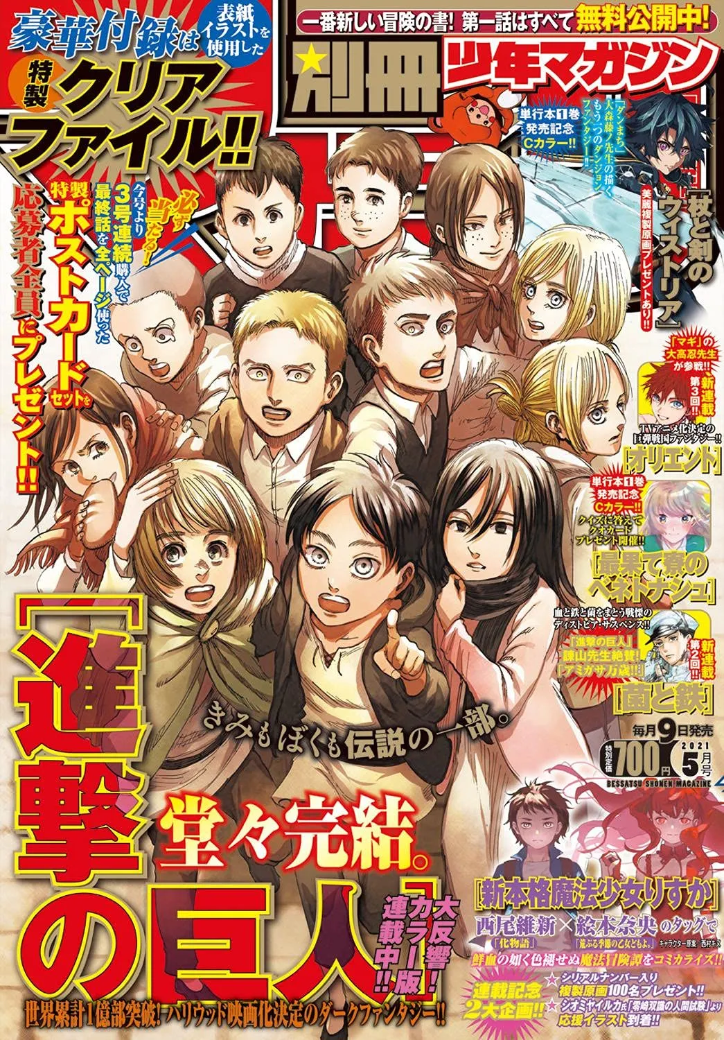 BESSATSU SHONEN MAGAZINE 2021/5 ATTACK ON TITAN - SHINGEKI NO KYOJIN - FINAL CHAPTER   CLEAR FILE