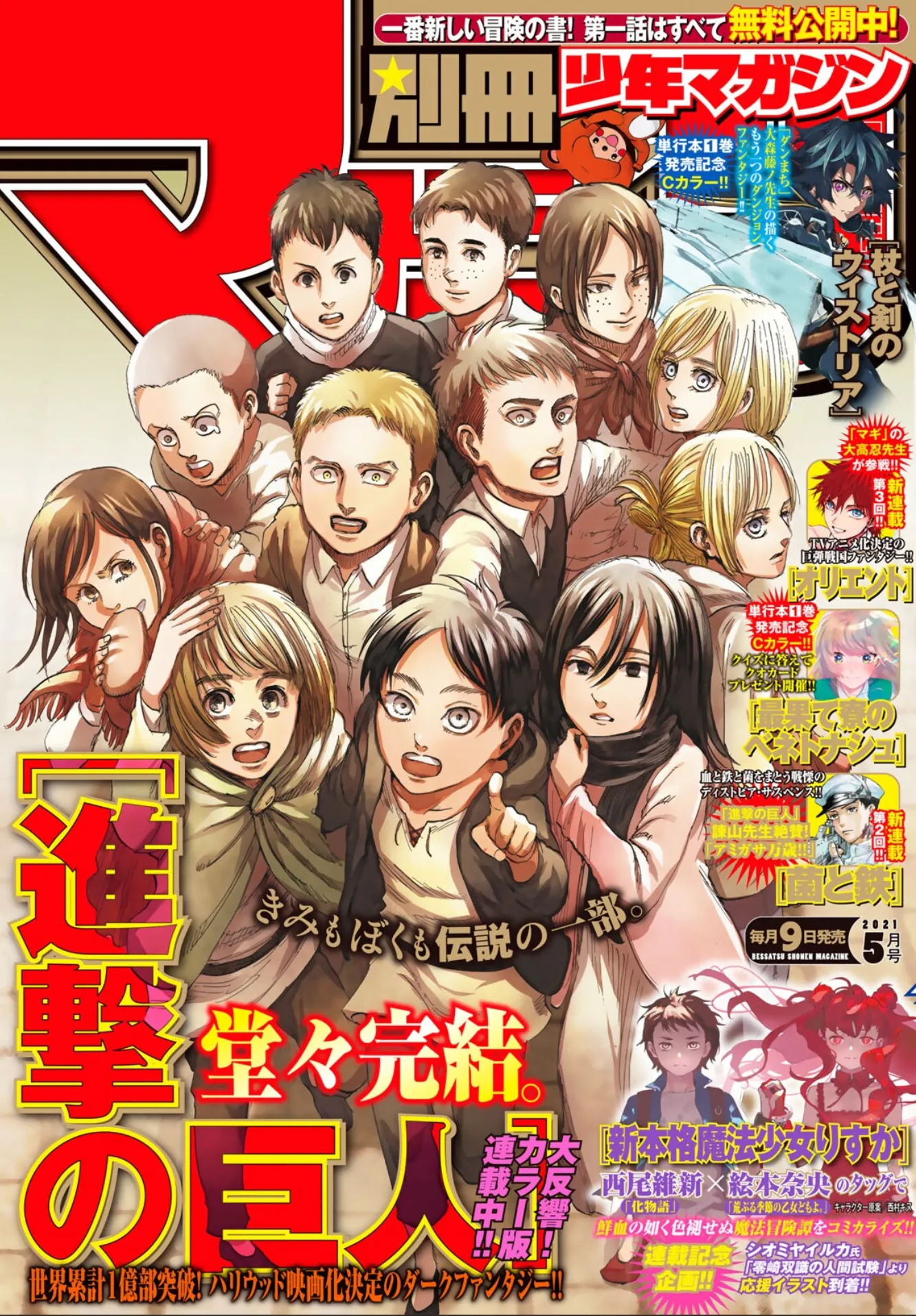 BESSATSU SHONEN MAGAZINE 2021/5 ATTACK ON TITAN - SHINGEKI NO KYOJIN - FINAL CHAPTER   CLEAR FILE