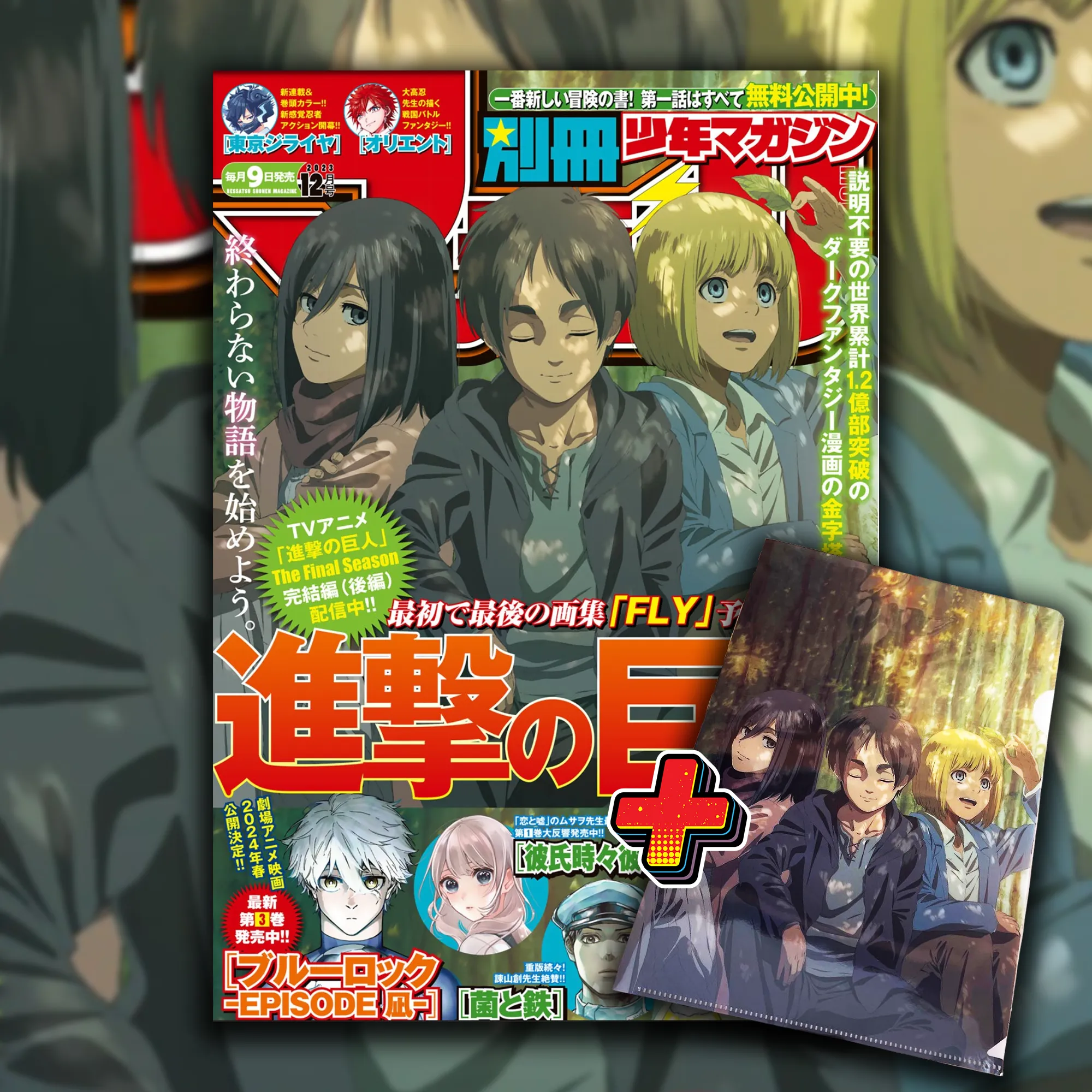 BESSATSU SHONEN MAGAZINE 2023/12 ATTACK ON TITAN - SHINGEKI NO KYOJIN   CLEAR FILE