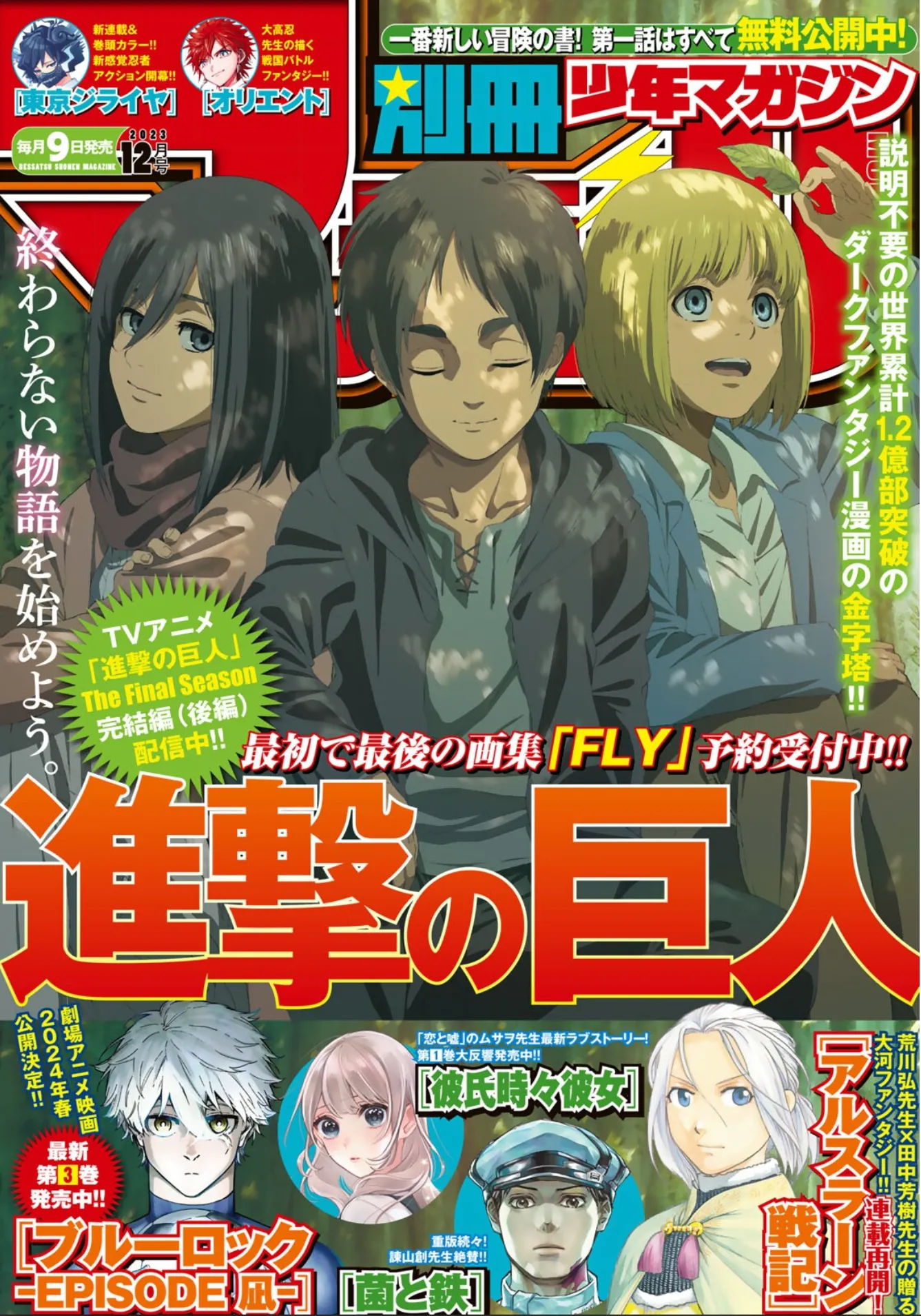 BESSATSU SHONEN MAGAZINE 2023/12 ATTACK ON TITAN - SHINGEKI NO KYOJIN   CLEAR FILE